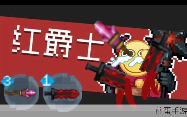 元气骑士红色兑换券怎么得，掌握这些技巧轻松获取