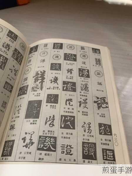 五体大字系统进阶课,解锁书法新境界,手游玩家也能成大师