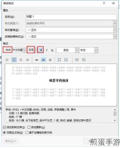 Word文档小技巧,打造专业手游攻略标题格式