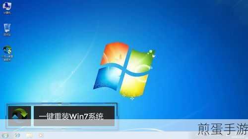 Win7系统重装攻略,手游玩家必备技能