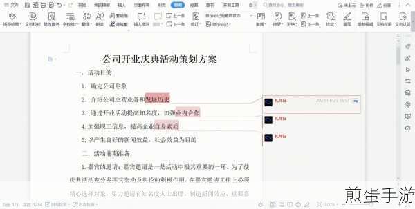 Word文档清理术,轻松删除修订与批注