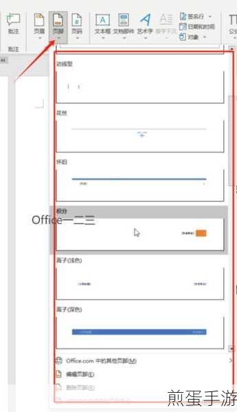 Word页码小技巧,轻松取消前几页页码