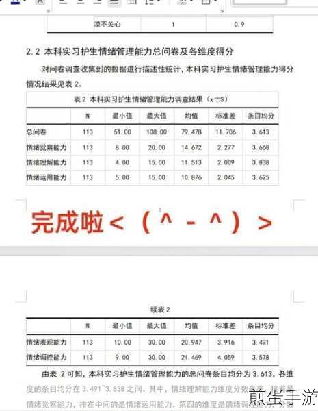 Word表格不跨页,打造完美手游攻略秘籍
