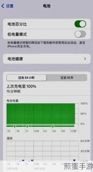 苹果13电量百分比显示设置全攻略