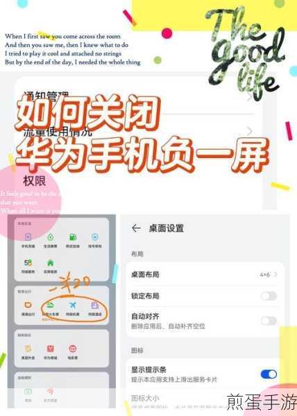 华为手机负一屏关闭攻略，手游玩家必看