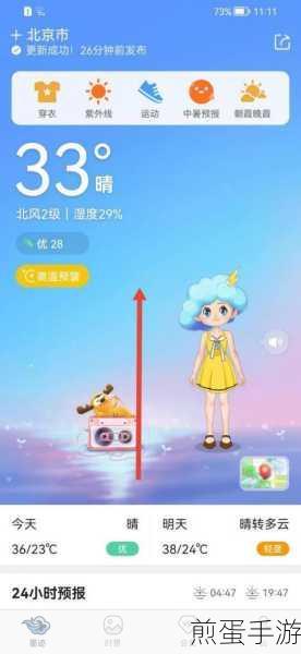 华为手机玩家必看,墨迹天气如何轻松添加到桌面
