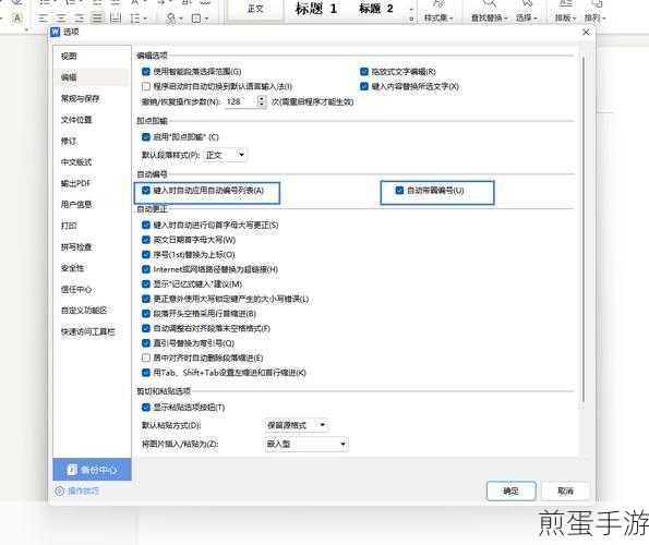 Word自动编号太烦人?教你几招轻松取消!