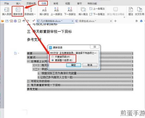 Word目录生成秘籍,手游编辑的实用技巧