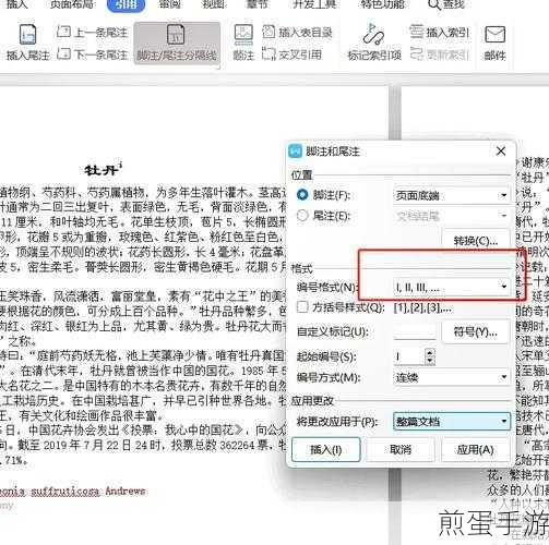 WPS小技巧大揭秘,手游玩家如何轻松调整文档脚注