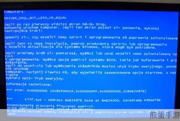Win7蓝屏代码0x000000BE，手游玩家自救指南