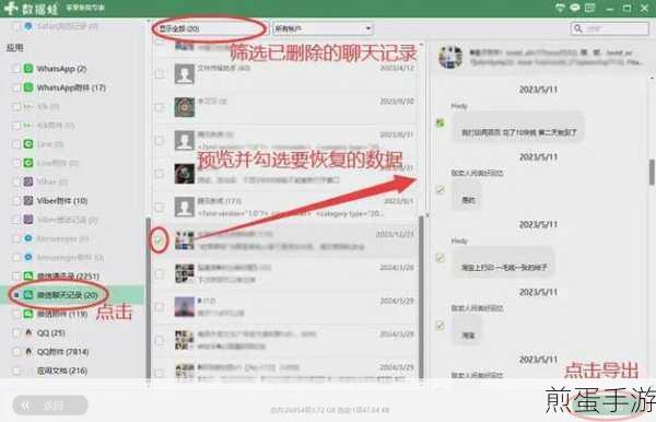 微信卸载重装？教你轻松找回聊天记录