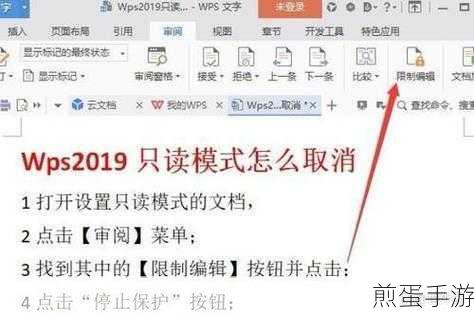 Word文档只读模式设置,手游玩家防篡改秘籍