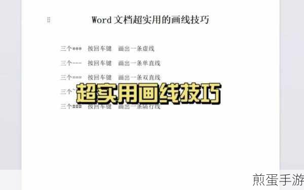 Word文档小技巧,轻松打造填空题下划线