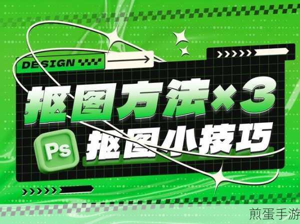 PS套索工具大揭秘,手游玩家如何轻松抠图