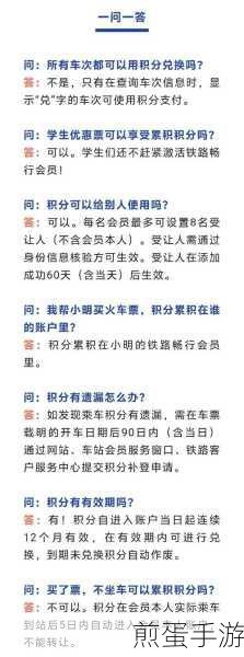 12306积分攻略,轻松兑换火车票,畅游全国不是梦