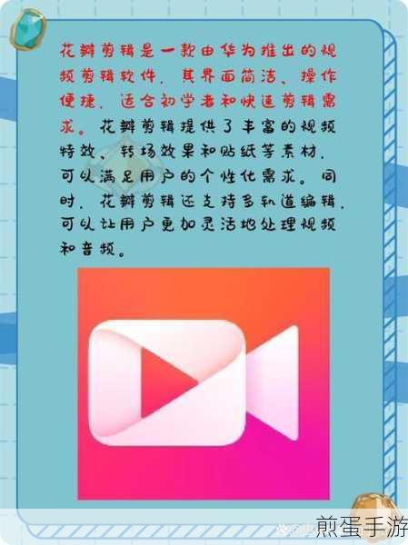 花瓣剪辑轻松上手,一键添加到桌面教程