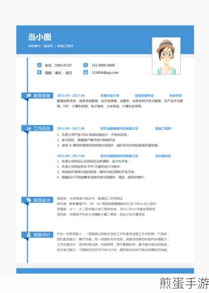 打造炫酷简历,解锁前端Web开发工程师的项目经验秘籍