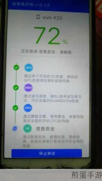 vivo X20跑分揭秘,性能与优化的双重考量