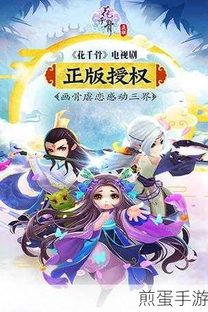 花千骨手游下载全攻略,安卓iOS一网打尽