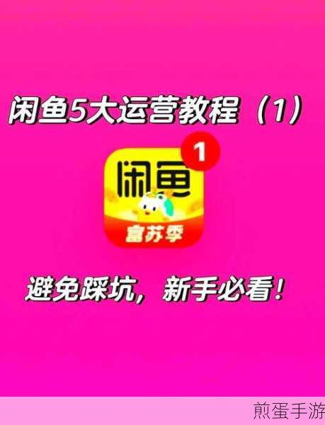 闲鱼卖书便宜之谜与图书出售全攻略