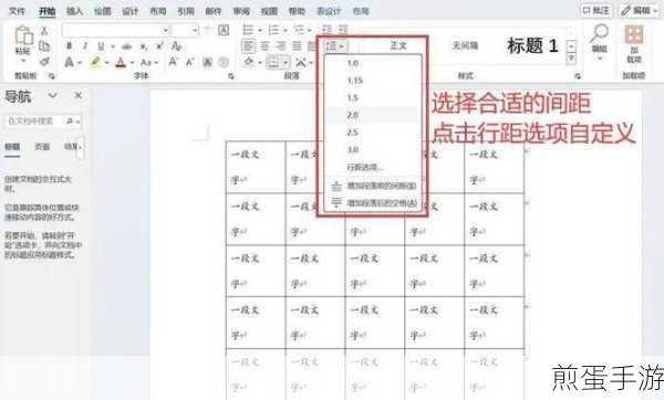 Word表格行距调整秘籍，告别空白与不一致