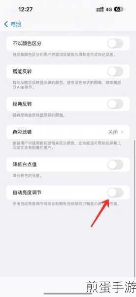 苹果手机自动调节亮度设置全攻略