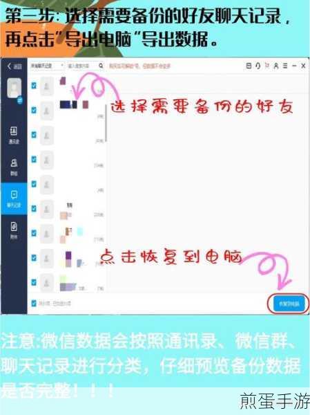 微信聊天记录备份全攻略,手游玩家必备技能