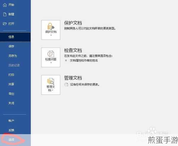 Word文件为何悄然变身只读模式?手游玩家必看