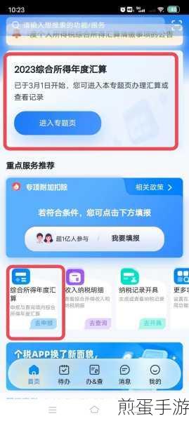 退税攻略大揭秘,手游玩家如何在个人所得税APP轻松操作