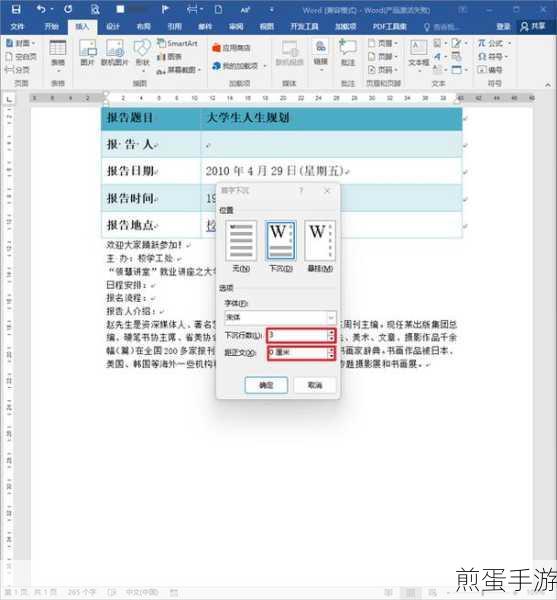 Word文档首字下沉,让你的手游攻略更出彩