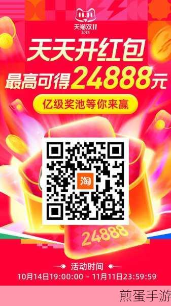 淘宝双十一红包抽奖大揭秘,手游玩家必看的领红包攻略