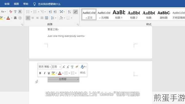 Word空白页大作战,攻克最前一页删除难题