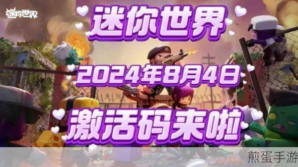 迷你世界永久激活码全揭秘,解锁无限乐趣