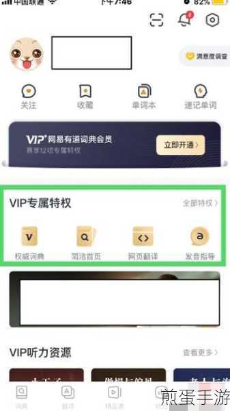 网易有道词典新功能,一键开启复制后自动查词,助力手游玩家畅游语言海洋