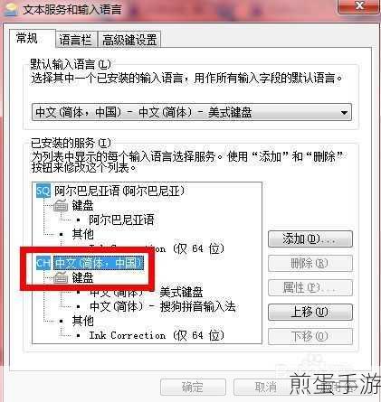 Win7简体系统变身繁体,手游玩家也能轻松搞定!