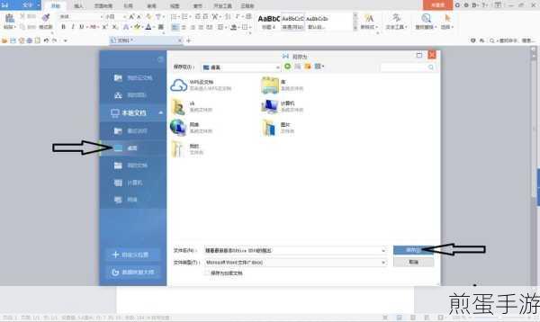 Word文档轻松存桌面,手游玩家也能玩转办公小技巧