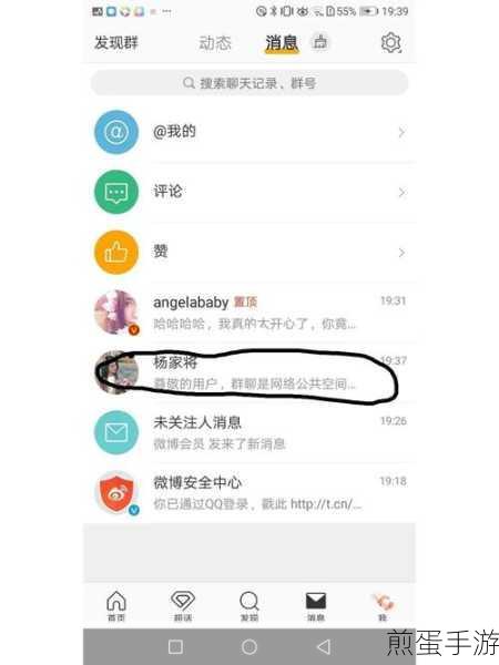 微博攻略,手游玩家如何一键清空群通知