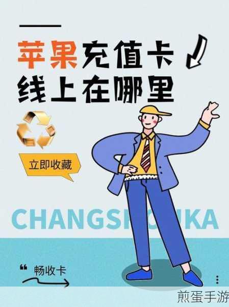 苹果手机支付方式轻松换，手游充值更便捷！