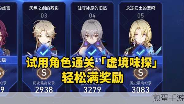 崩坏星穹铁道与梦共舞11层下半速通攻略,掌握这些技巧轻松通关
