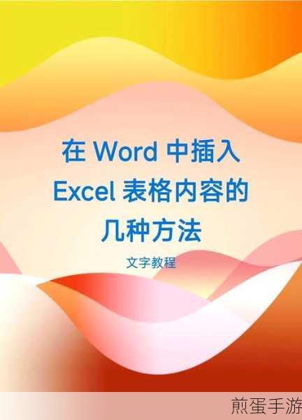 Word表格斜下框线添加秘籍，手游玩家也能轻松掌握
