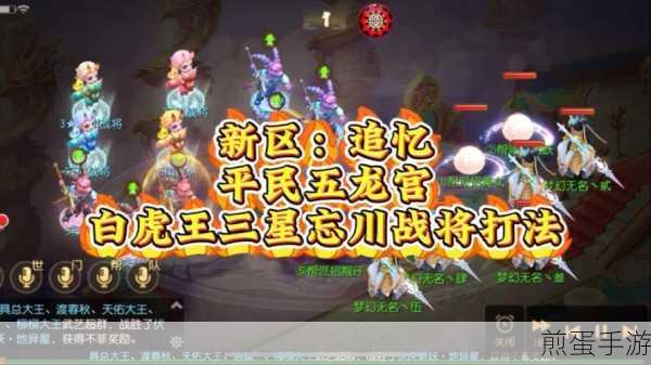梦幻西游手游白帝星宫忘川战将挑战攻略，热门玩法等你来战