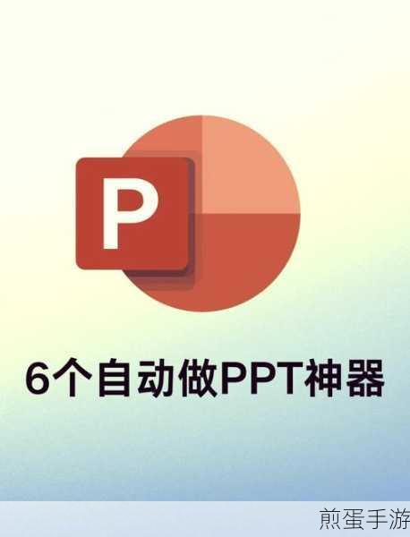 PPT2010新建命令,打造专属手游展示神器