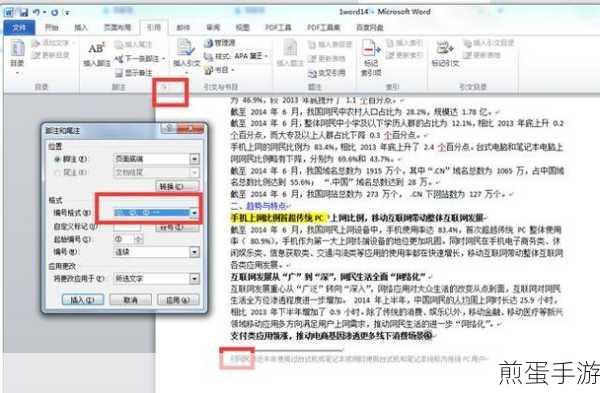 Word脚注攻略,手游编辑的必备技巧