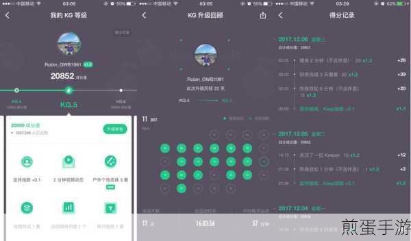 Keep健身APP,轻松修改与设置个性化昵称