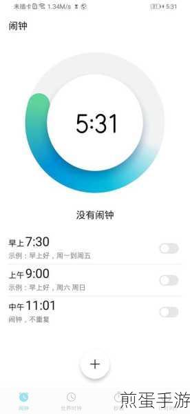 华为Mate30闹钟震动设置全攻略,手游玩家必备