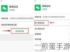 微信运动步数大揭秘,手游玩家如何巧妙作弊