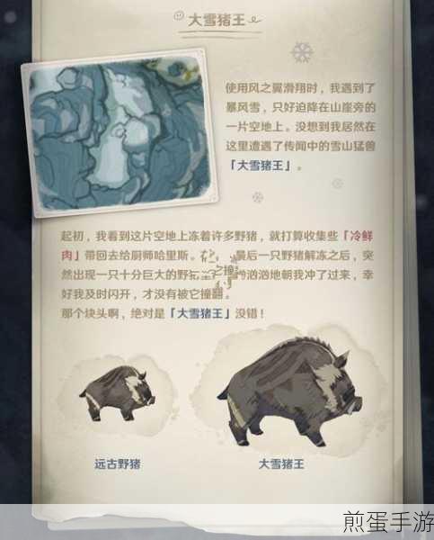 原神大雪猪王在哪,热门游戏探索攻略