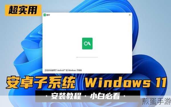 Win11也能玩安卓手游?详细教程带你玩转双平台