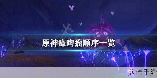 原神结界怎么解除，全网热议的破解之道
