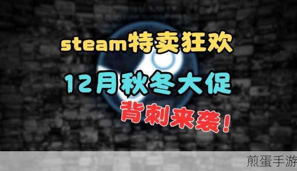 Steam冬促来袭!免费贴纸领取攻略大公开